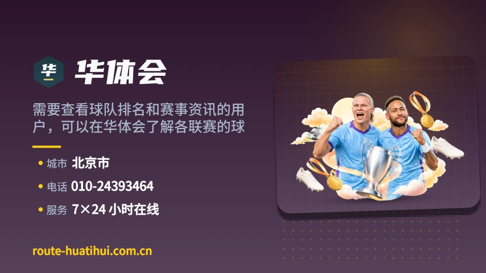 华体会是谁